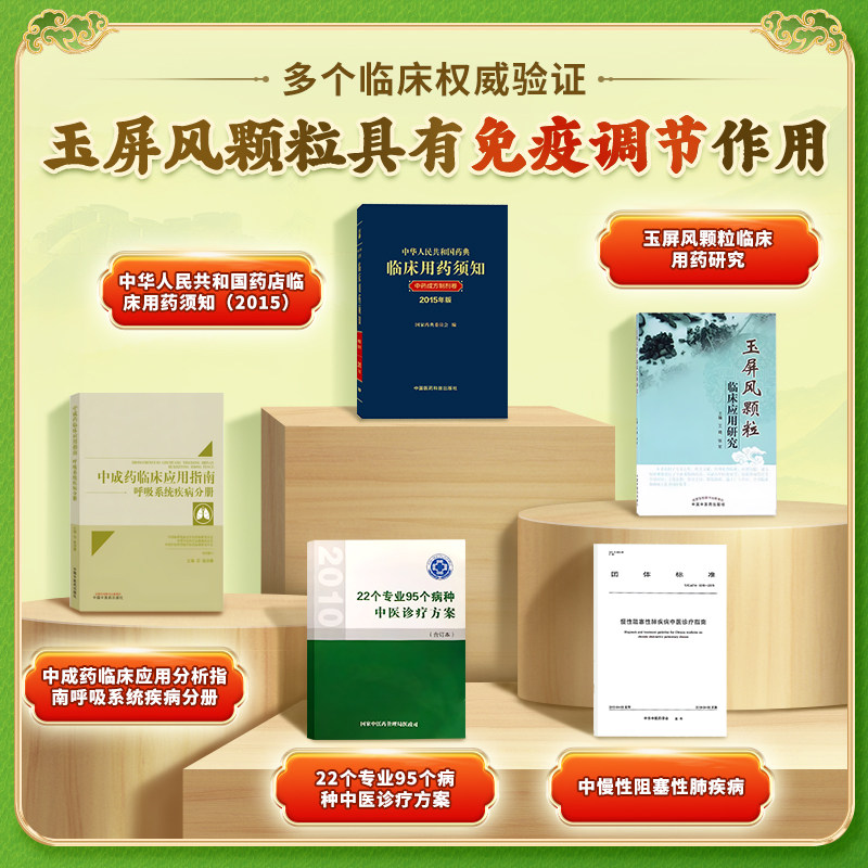 德众玉屏风颗粒散:18袋中药黄芪补气止汗,感冒体虚的调理神器!-补气补血-淘宝百科网