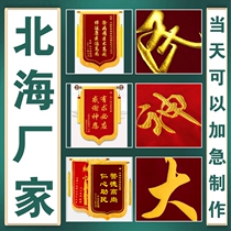 Beihai gives away custom-made high-end embroidered banners to confinement nanny property police teachers doctors and coaches.