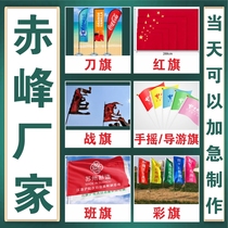 Chifeng flag custom-made knife flag red flag battle flag hand-waving flag guide flag class flag custom-made colorful flag custom-made flag