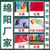 Mianyang flag custom knife flag red flag battle flag hand wave flag guide flag class flag custom colorful flag custom flag