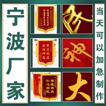 Ningbo gives away custom-made high-end embroidered banners for confinement property police teachers coaches and coaches