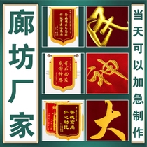 Langfang gives a custom-made high-end embroidered banner to the confinement nanny property police teacher doctor and coach.