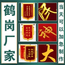 Hegang presented a custom-made high-end embroidered banner to the confinement nanny property police teacher doctor and coach.