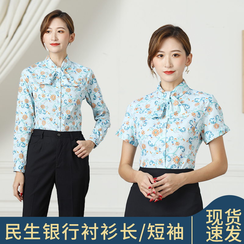 Zhuoliwen Minsheng Bank Women's Long-Sleeved Shirt, Printed Work Shirt, Short-Sleeved Workwear, Professional Uniform, Short Skirt, Dress Pants Zhuoliwen Minsheng Bank Women's Long-Sleeved Shirt, Printed Work Shirt, Short-Sleeved Workwear, Professional Uniform, Short Skirt, Dress Pants