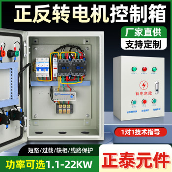 Forward and Reverse Motor Control Box Remote Control Three-Phase with Limit Water Pump Mixer Control Box Winch Distribution Box