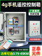 4g Mobile Phone Wireless Remote Control Switch Control Motor Fan Start and Stop Distribution Box Three-Phase Remote Water Pump Controller