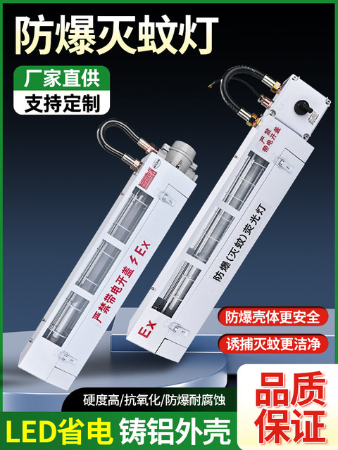 Explosion-Proof Mosquito-Killing Lamp, Sticky Trap Led Ultraviolet Mosquito Trap, Insect-Killing Fluorescent Lamp, Physical Fly-Killing Lamp for Chemical Plants and Gas Stations