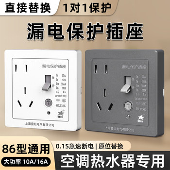 Premium 86-Type Leakage Protection Socket for Household High-Power Air Conditioners and Water Heaters, Special Concealed Installation to Prevent Electric Leakage