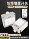 Explosion-Proof Wall Lighting Switch Type 86 Rotary Switch Three-Way Four-Way Dual Control Sw-10 Explosion-Proof Lighting Switch
