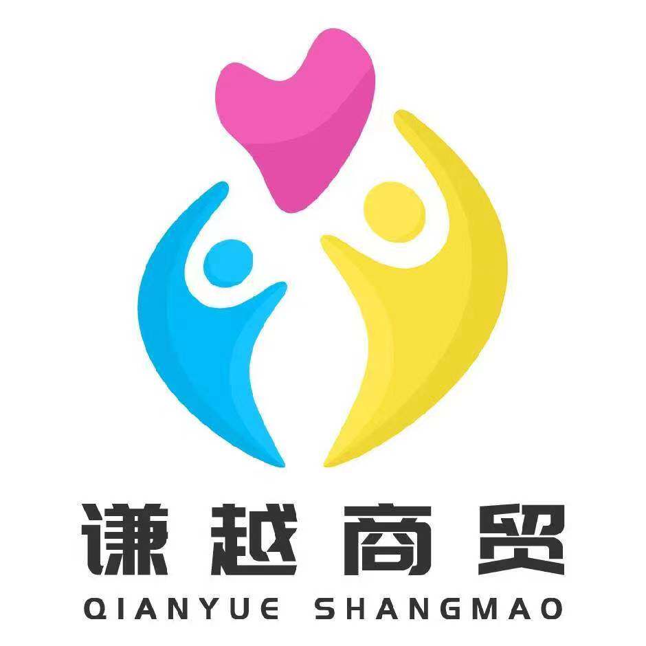 谦越生活洗护企业店