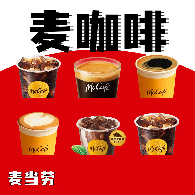 Mcdonald's Coffee: Hot Strong Coffee with Milk, Iron Oil, Green Plum, Orange, Grapefruit, Strong Americano Coffee, Medium Cup Hot Iced Latte