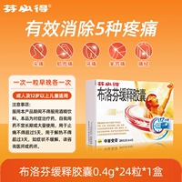 0,4 г*24 капсулы x 1 коробка [испытательный пакет] Высокая доза для облегчения различных боли симптомов