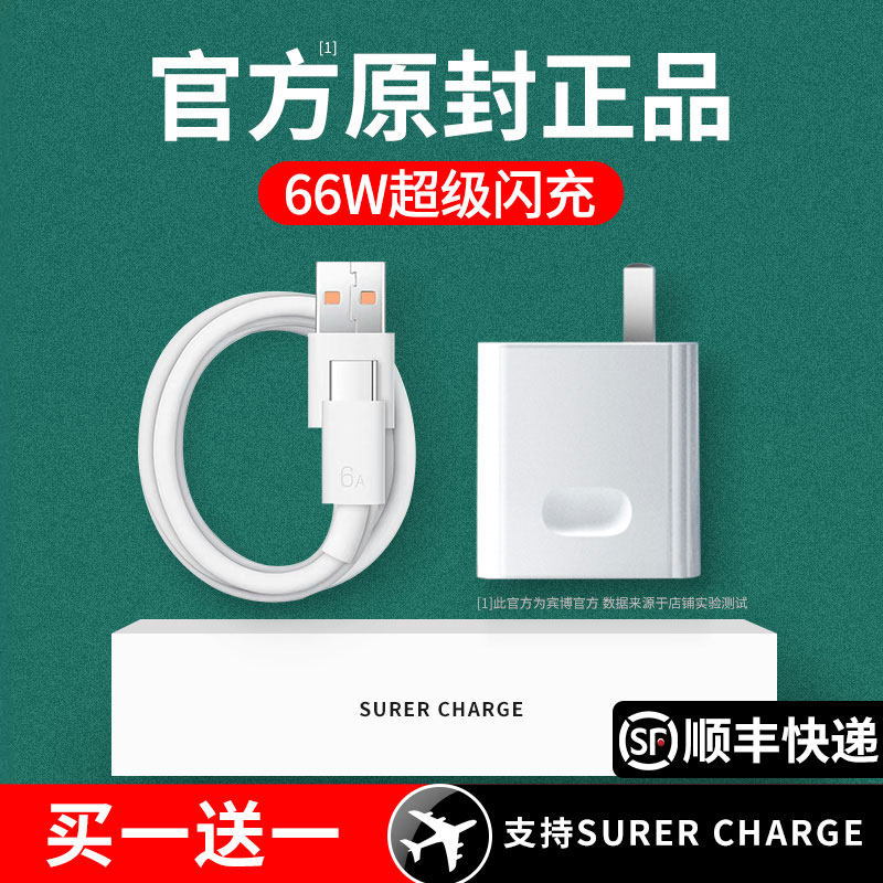 Just 66W super fast charge 100W applicable Huawei mate40 30 pro p40p30 nova8 glory