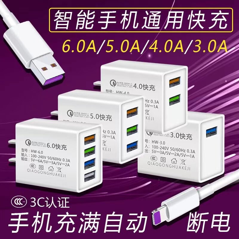 Just cow fast charge 6A multi - mouth mobile phone charger head general Android for Xiaomi plug vivo apple flash