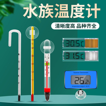 Fish tank thermometer patch high-precision in-tank diving probe water thermometer aquarium-specific electronic digital display