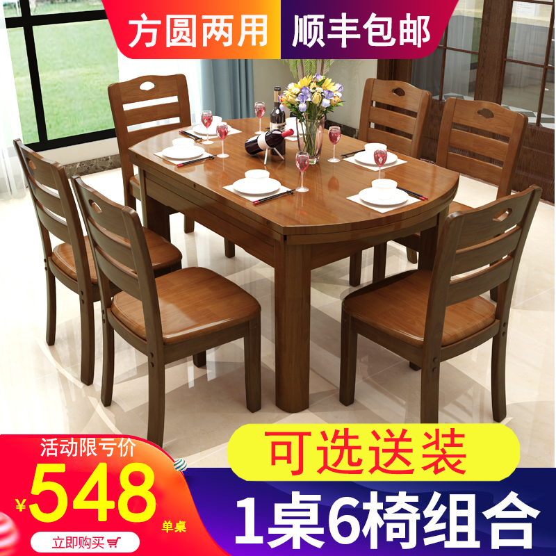No. 8 Solid Wood Dining Table and Chair Set, Modern Simple Retractable and Foldable, Suitable for Small Households, Round Oak Dining Table