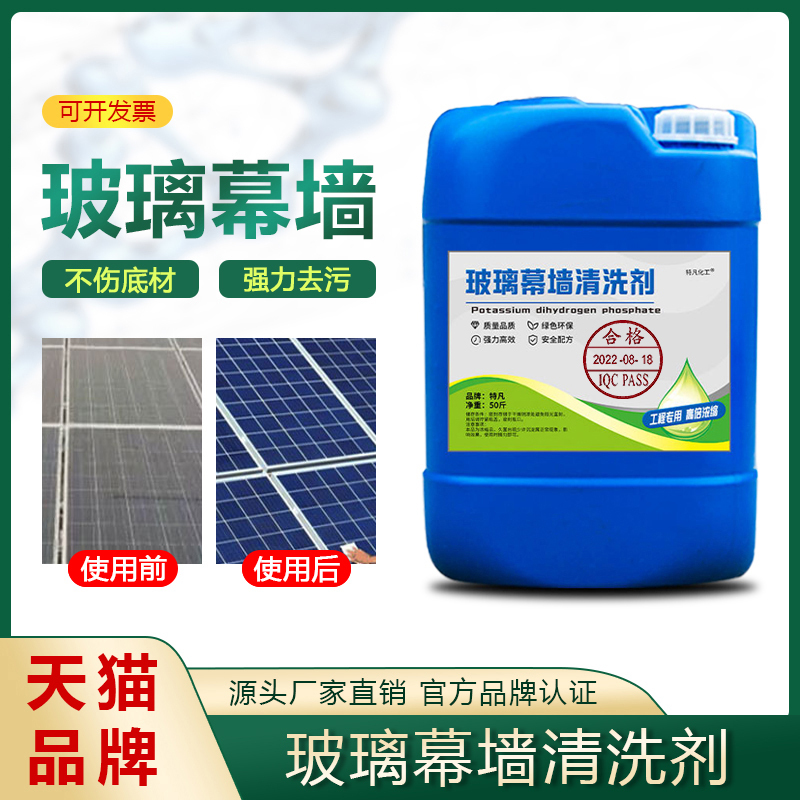 Glass Curtain Wall Cleaning, Photovoltaic Panel Cleaning Agent, Aluminum-Plastic Composite Panel Exterior Wall Stone Stain Removal, Water Stain, Rust, and Oxidation Grime Removal