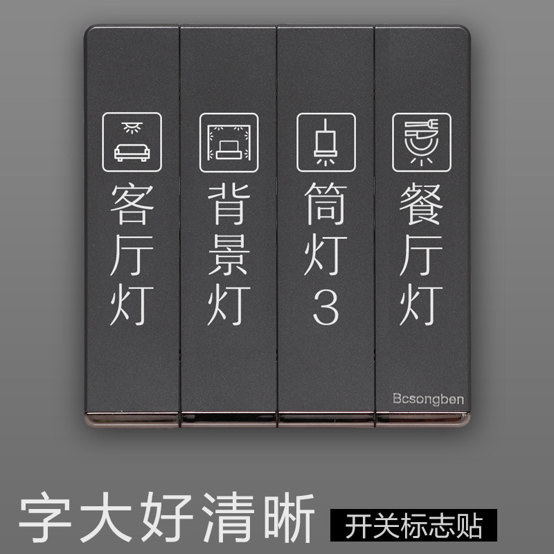 White word switch stickers logo sticker switch applique wall applique home opening light label tip applique socket switch patch-Taobao