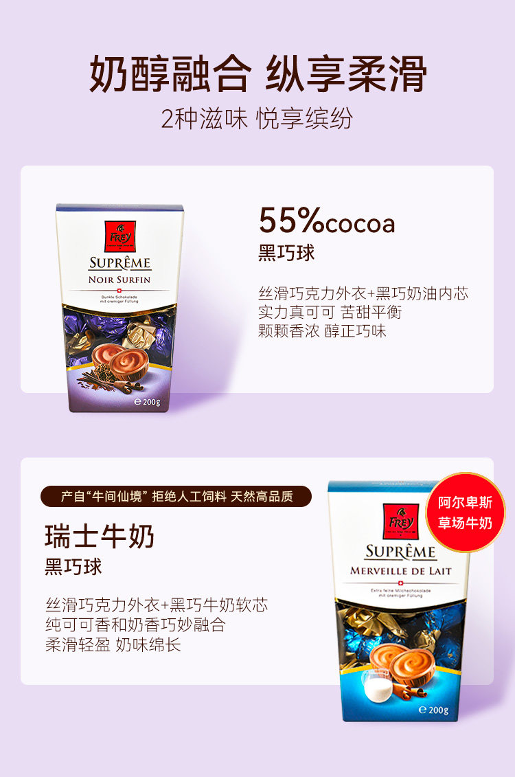 瑞士百年经典巧克力品牌 Frey Suprême 尊享柔滑绵绵巧克力球 200g*2盒 天猫优惠券折后¥67.8包邮(¥87.8-20)
