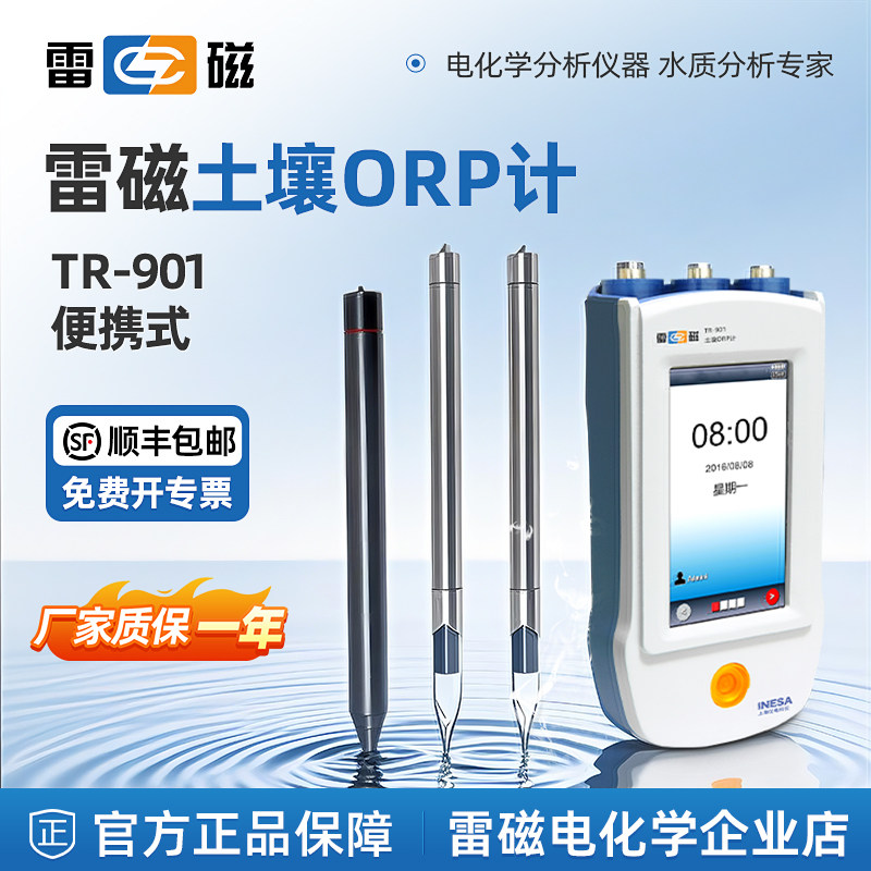 上海雷磁TR-901 实验室便携式 数显土壤氧化还原 电位测定仪ORP计