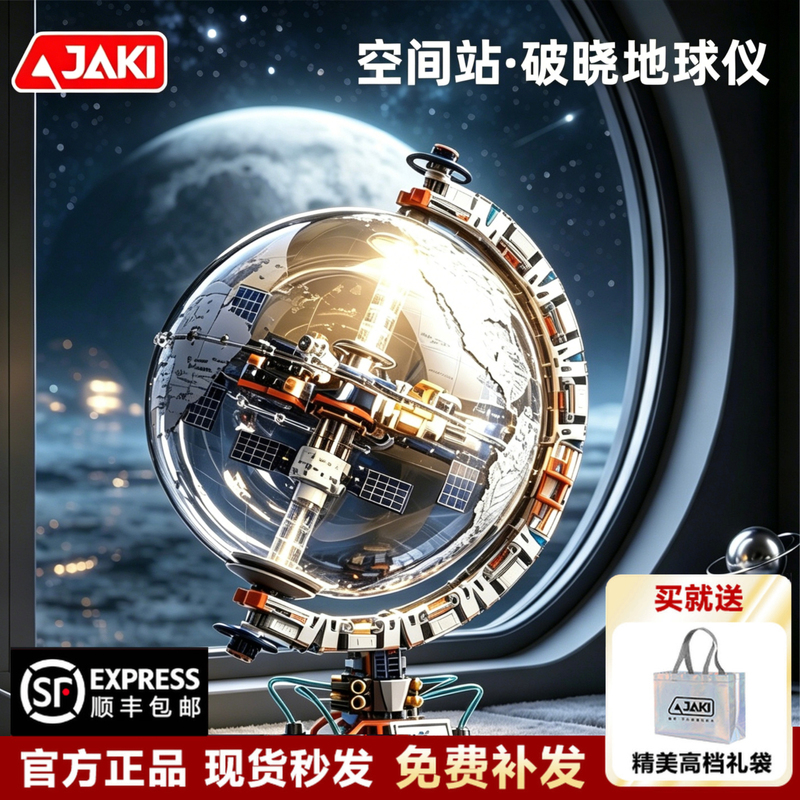 Jiaqi Dawn of Dawn Globe Building Blocks Aerospace Model Astronaut Educational Assembly Toy Decoration Boy's Birthday Gift Jiaqi Dawn of Dawn Globe Building Blocks Aerospace Model Astronaut Educational Assembly Toy Decoration Boy's Birthday Gift