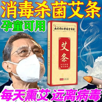Ai Zi Household Disinfection and Sterilization Indoor Medical Anti-Epidemic to Kill Ai Ye Aroma Household with Ai Ye