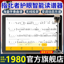 Zhibeizhe flagship store XP800S electric blowpipe eye protection music reader XP500 intelligent dynamic music music reader accompaniment