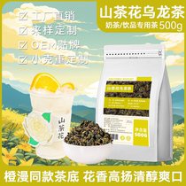 Camellia Oolong Tea Milk Tea Shop Special Book YI Same Style Orange Man Oolong Tea Latte Coffee Raw Materials