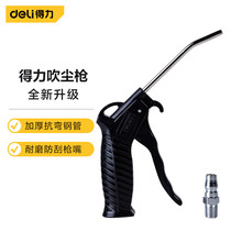 Powerful tool DL-XQ02 dust blowing gun 100mm high pressure air dust blowing gun decontamination blowing air blowing gun dust removal blowing