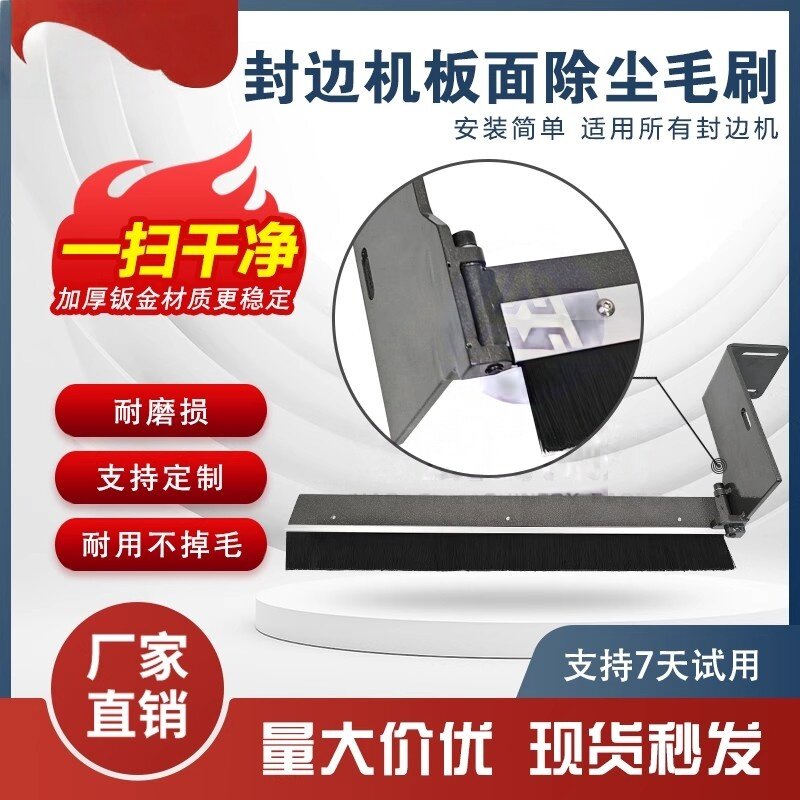 封边机除尘毛刷如何选？2026年免打孔安装趋势揭秘