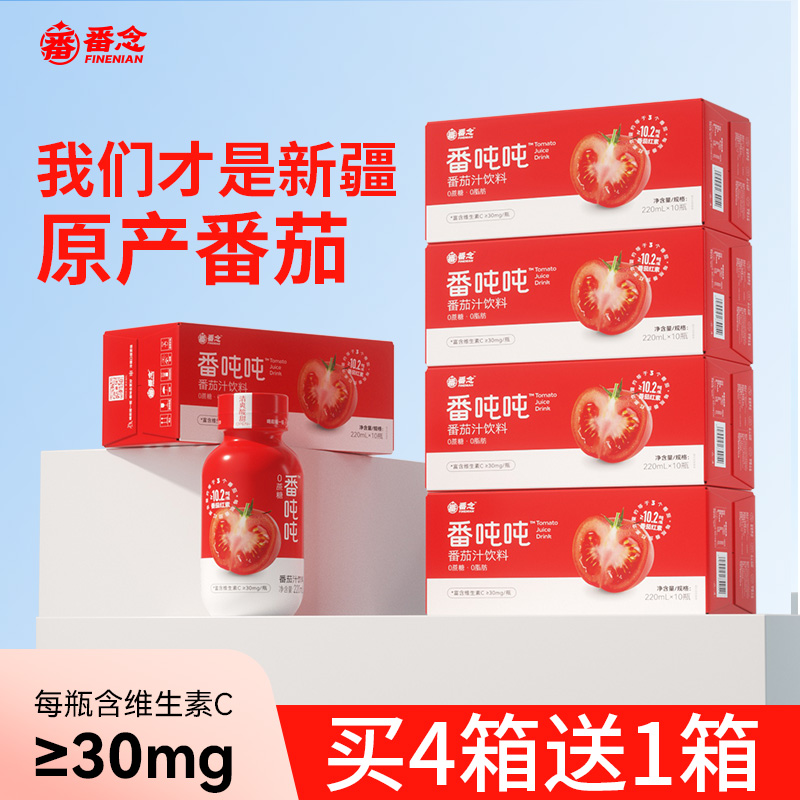 Quadrupling Tons of Xinjiang Tomato Juice 0 Fat Tomatoes Tomato Red Vegetarian Pure Fruit Vegetable Juice Vitamin C Drink-Taobao