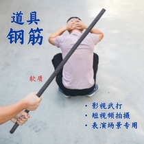 Prop steel bars can be bent into rebar. Film and television martial arts fights are used for film and television shooting and performance. Internet celebrity steel bars