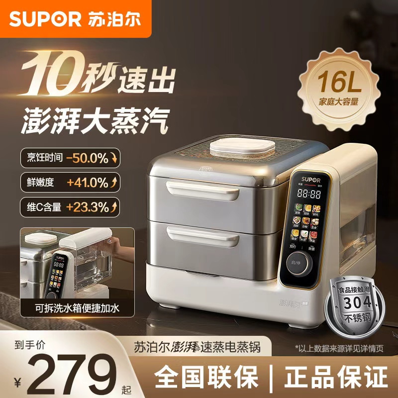 Supor Electric Steamer Multifunctional Household 304 Stainless Steel Large Capacity Automatic Integrated 2026 New Model Steamer Supor Electric Steamer Multifunctional Household 304 Stainless Steel Large Capacity Automatic Integrated 2026 New Model Steamer