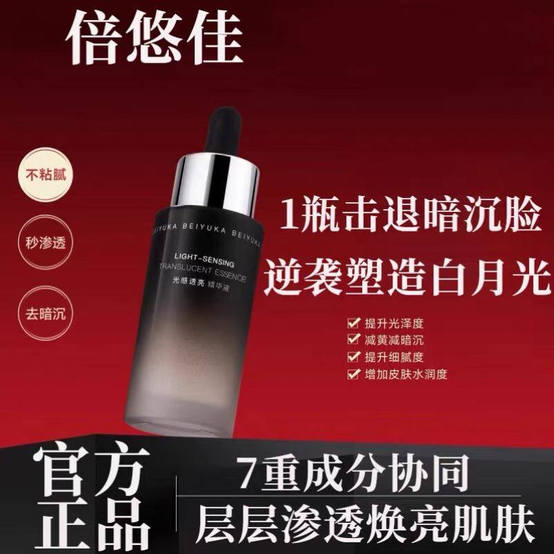 Эссенция Beiyoujia Light Sense Essence в маленьком черном флаконе осветляет тон кожи, увлажняет кожу лица, устраняет тусклость и допоздна подходит желторотым женщинам