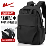 回力 Мужской вместительный и большой рюкзак для путешествий, ноутбук, водонепроницаемый ранец, бизнес-версия