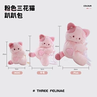 Розовая трехцетная кошка · папао сумка (средний размер)