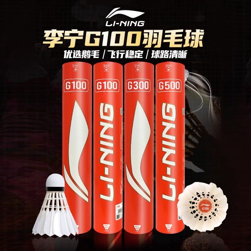 Мяч для бадминтона Li Ning G100 из гусиного пера, 77 скоростей, устойчивый и стабильный бадминтон G200, развлекательная тренировочная игра D8, 12 упаковок Изображение 1