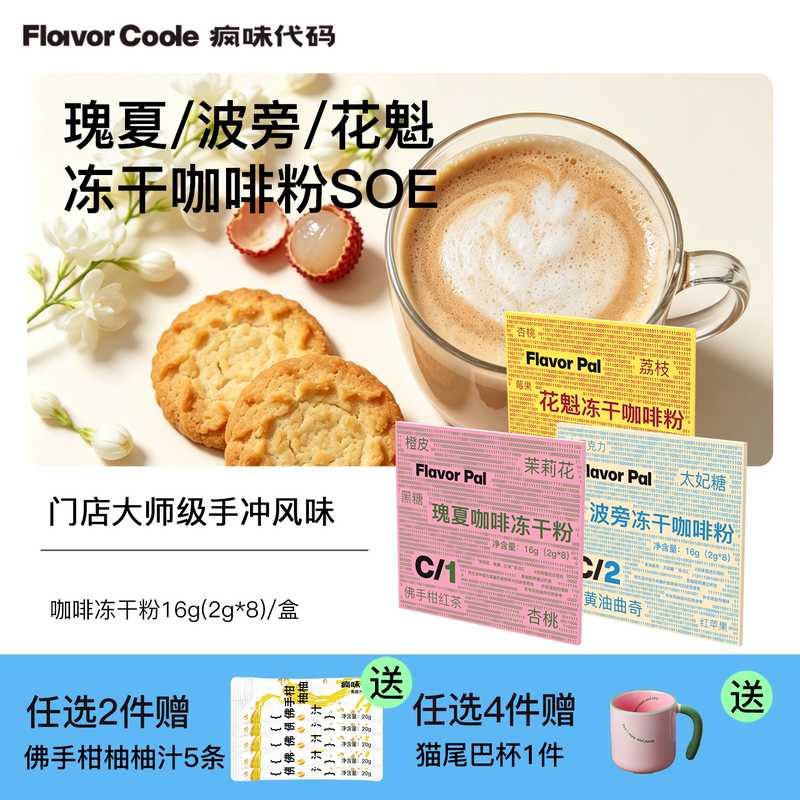 【Freeze-Dried Coffee Powder】Crazy Flavor Code Guasha Hanrei Bourbon Freeze-Dried Coffee Powder Instant Coffee American Latte 【Freeze-Dried Coffee Powder】Crazy Flavor Code Guasha Hanrei Bourbon Freeze-Dried Coffee Powder Instant Coffee American Latte