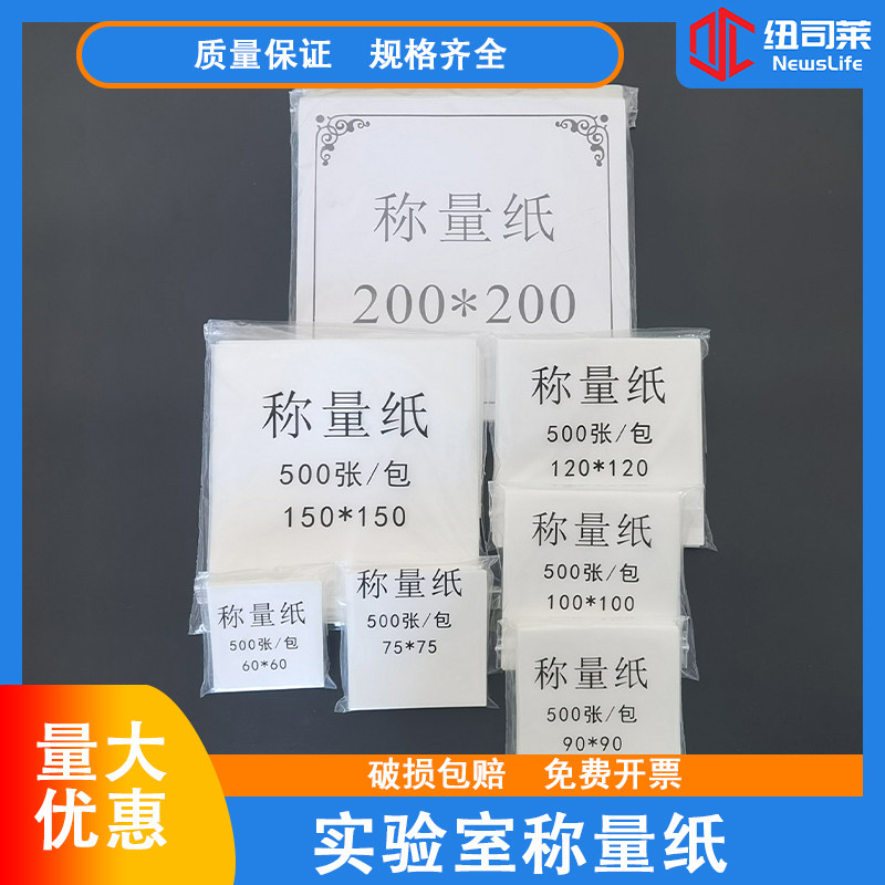 实验室称量纸60 75 90 100 120 150 200mm 硫酸纸 500张每包