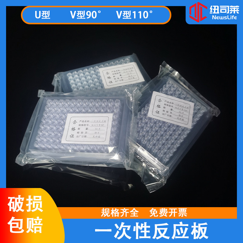 一次性血凝反应板 塑料血凝板 一次性 96孔 U、V底 反应板 血凝板