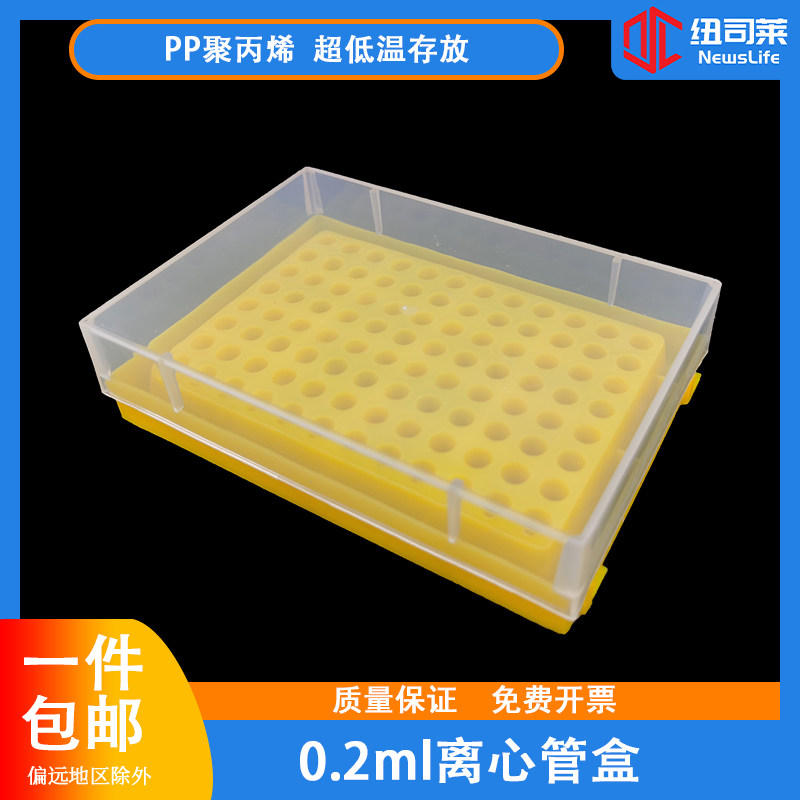 0.2ml离心管盒 96孔PCR管盒 冻存盒 8连管盒 PCR8连管盒小黄盒