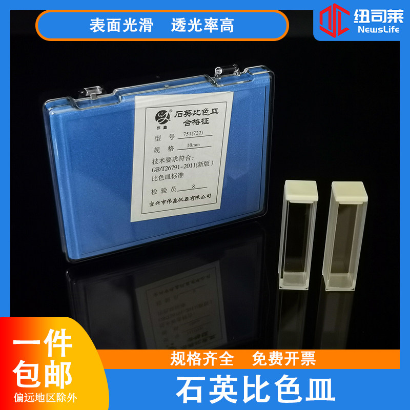 石英比色皿751（722）5 10 20 30 40 50mm 分光光度计 一件包邮