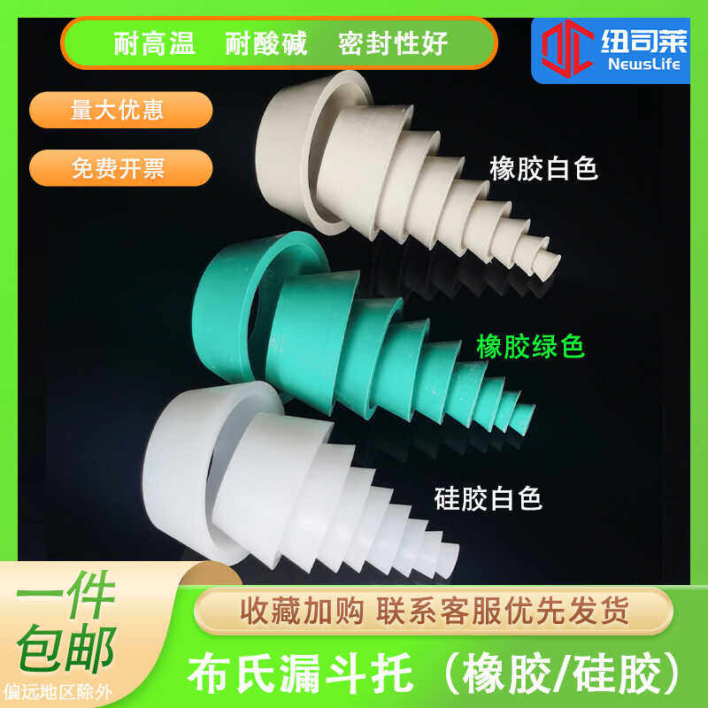 橡胶漏斗托 布氏漏斗托 橡胶过滤垫 抽滤垫 过滤皮碗真空装置包邮