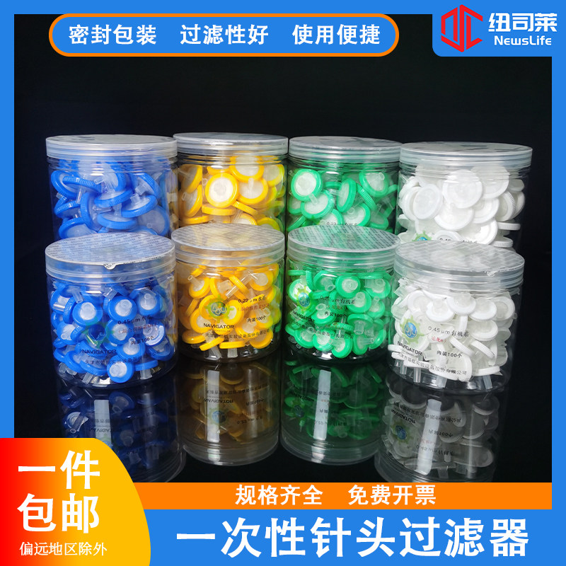 一次性针头过滤器针头滤器滤头有机系水系13mm25mm0.22um 0.45um