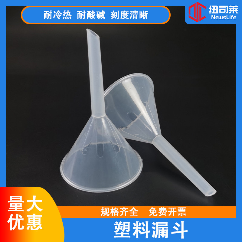 漏斗透明家用塑料小油漏小号厨房漏油斗三角小酒漏分液漏斗