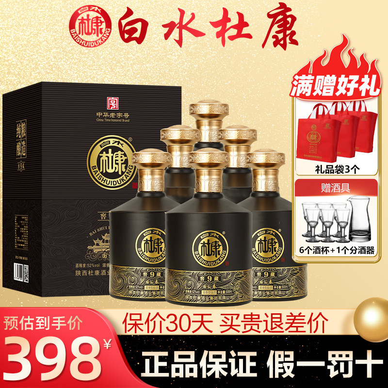 白水杜康窖藏9高度酒52度浓香型粮食白酒整箱500ml*6瓶礼盒装评价- 淘宝网