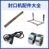 Famous craftsman Jiade automatic continuous sealing machine accessories sealing belt high temperature insulation cloth tooth guide belt power cord ink wheel vertical frame printing wheel 770 900 1000 1100 type