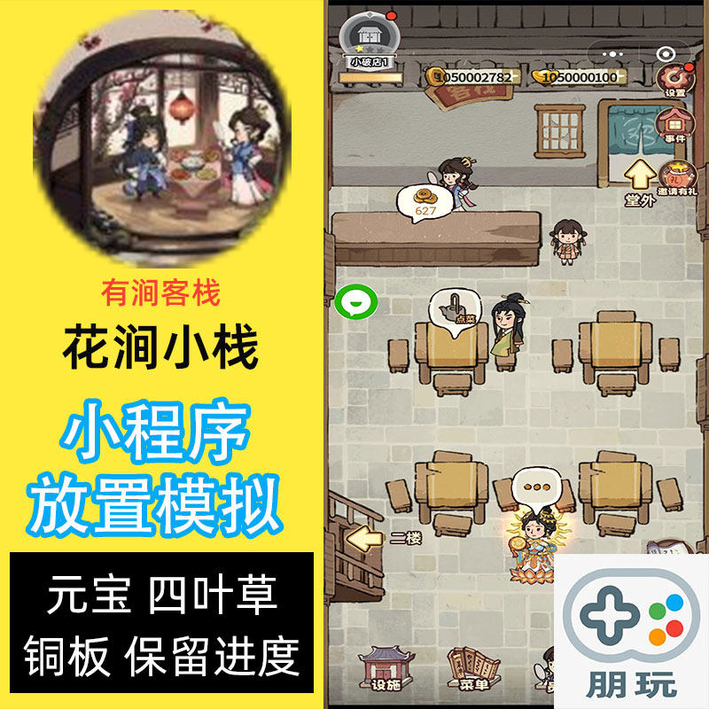 武侠风模拟经营《花涧小栈》Steam版真香!10元体验江湖客栈_steam游戏_淘宝游戏网