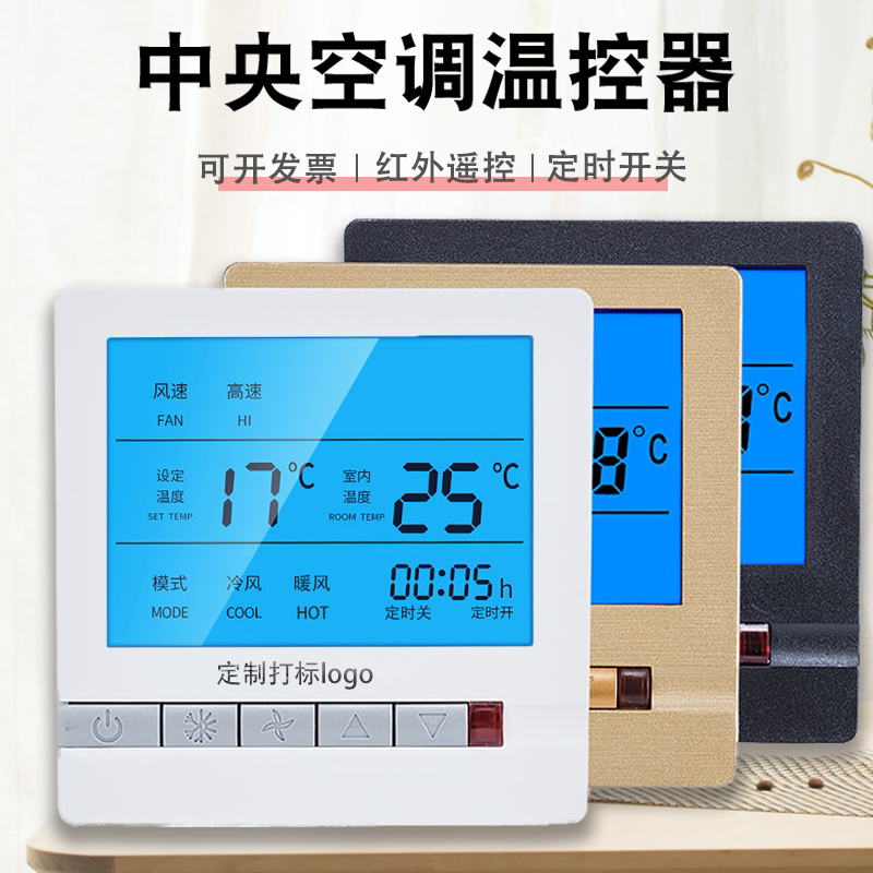 Water Machine Central Air Conditioning Fan Coil Unit Control Panel Thermostat Three-Speed Switch Universal Building Hotel Wired Controller