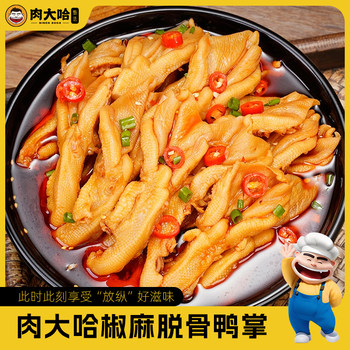 Spicy Mixed Meat Dish with Boneless Duck Feet and Pickled Vegetables, a Slightly Spicy Snack for Satisfying Cravings, with a Double Crispy Pepper and Chili Flavor